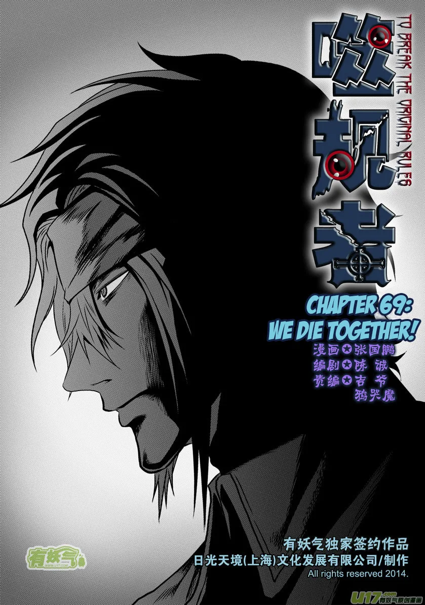 ShiGuiZhe Chapter 69 page 2 - 