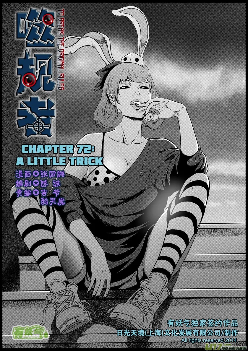 ShiGuiZhe Chapter 72 page 2 - 