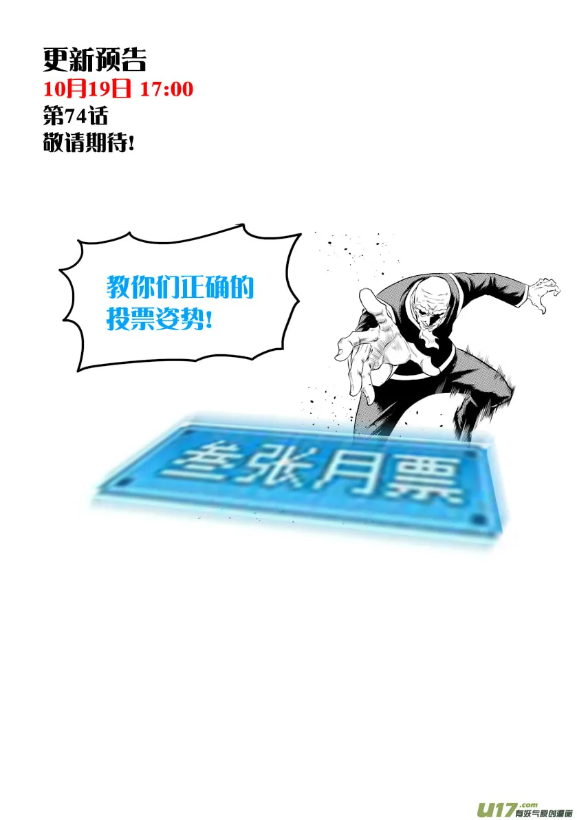 ShiGuiZhe Chapter 73 page 17 - 