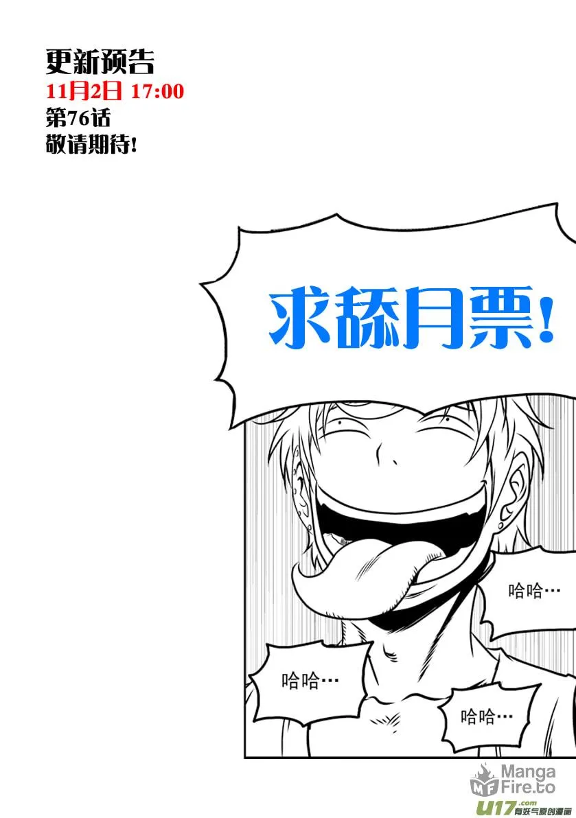 ShiGuiZhe Chapter 75 page 18 - 