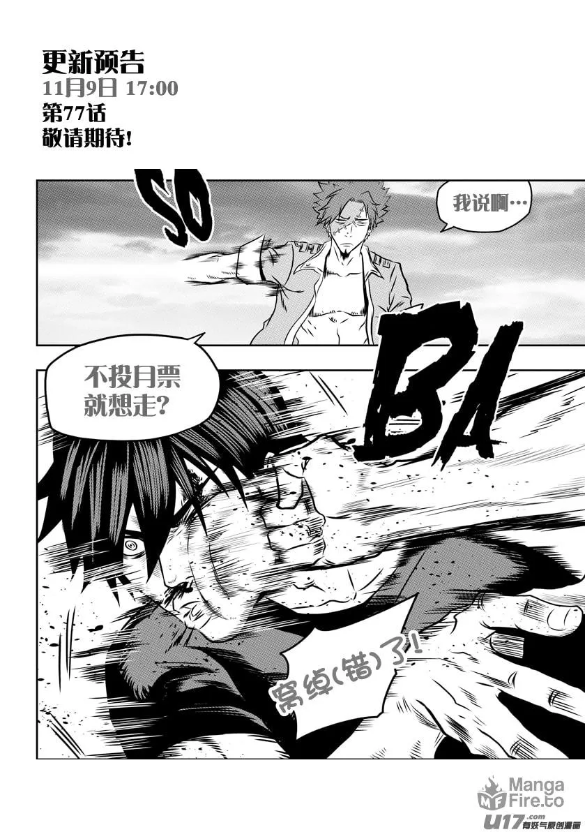 ShiGuiZhe Chapter 76 page 18 - 