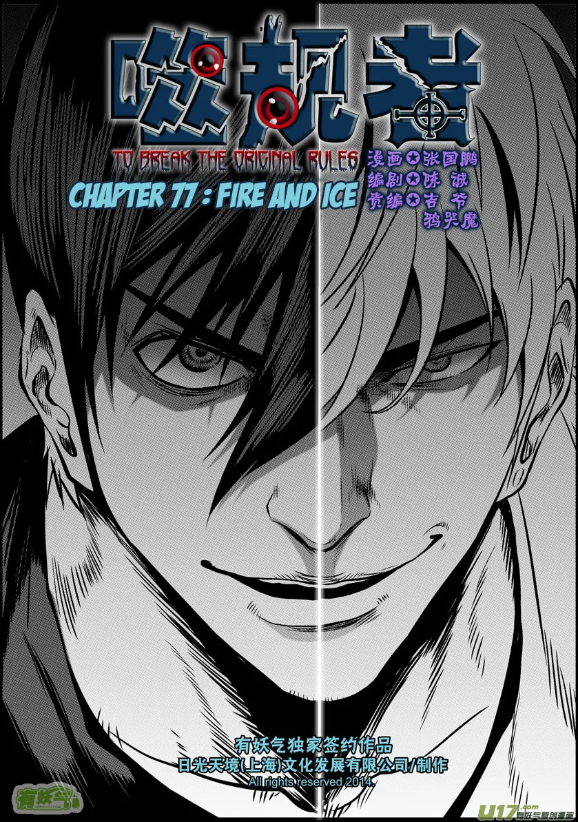 ShiGuiZhe Chapter 77 page 2 - 