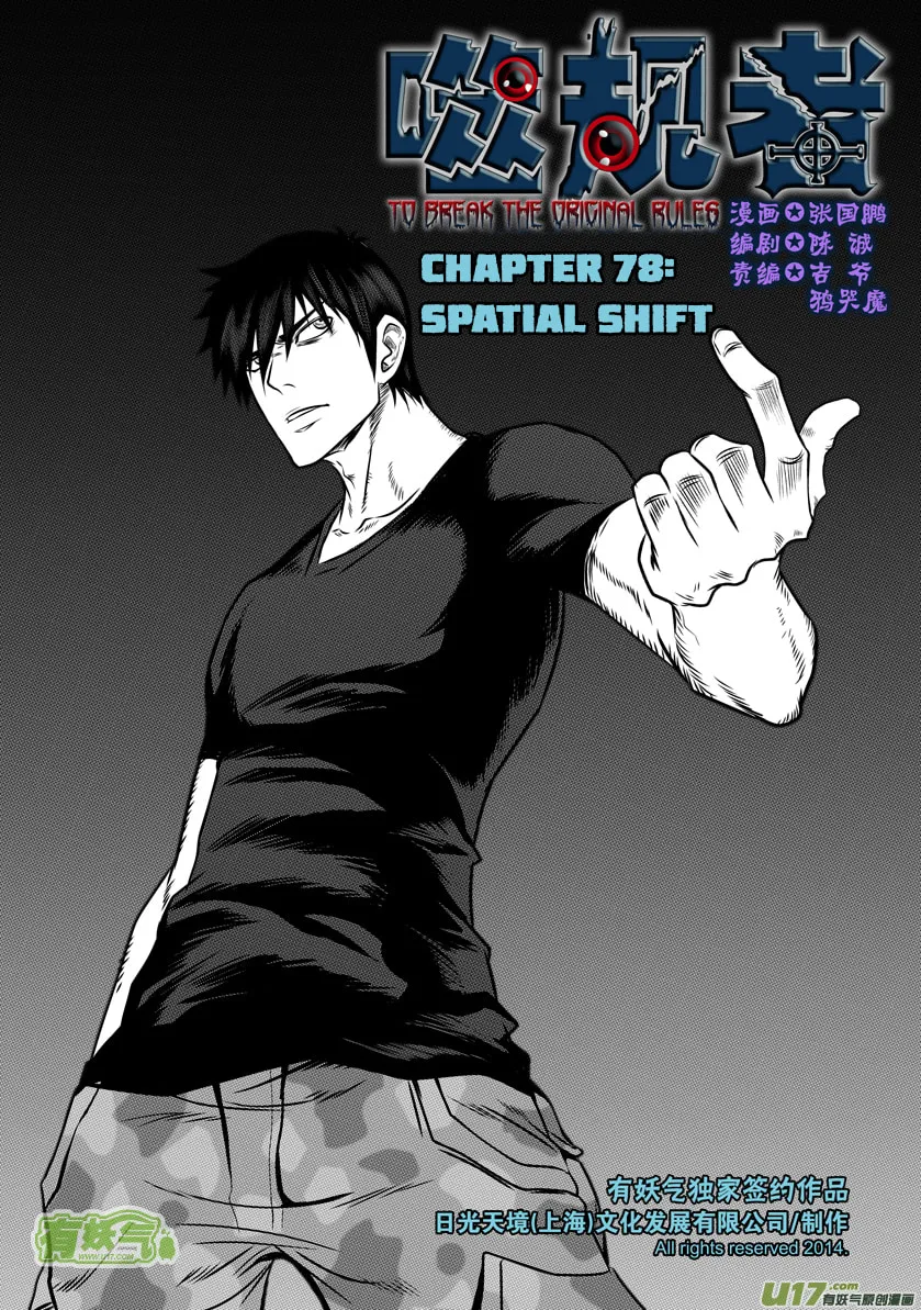 ShiGuiZhe Chapter 78 page 2 - 