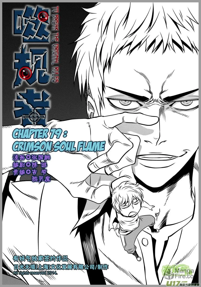 ShiGuiZhe Chapter 79 page 3 - 