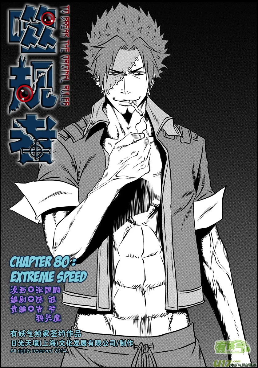 ShiGuiZhe Chapter 80 page 2 - 
