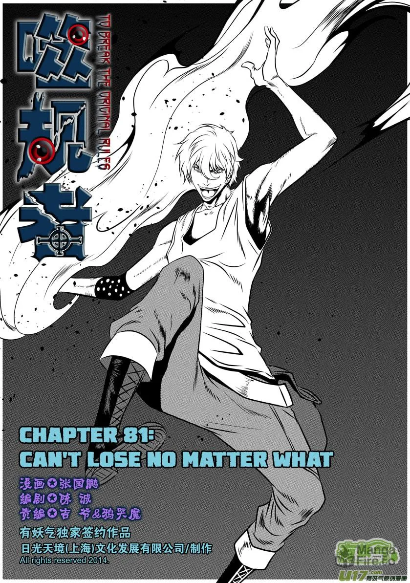 ShiGuiZhe Chapter 81 page 3 - 
