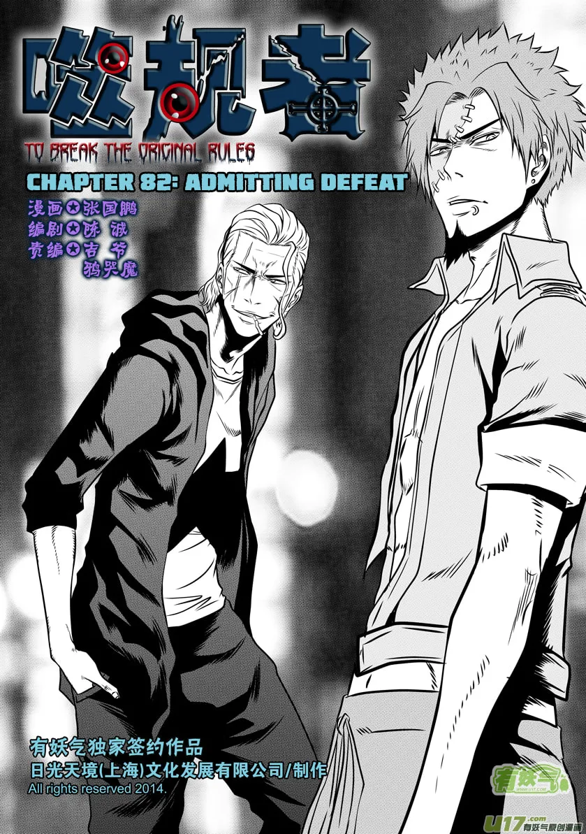 ShiGuiZhe Chapter 82 page 2 - 