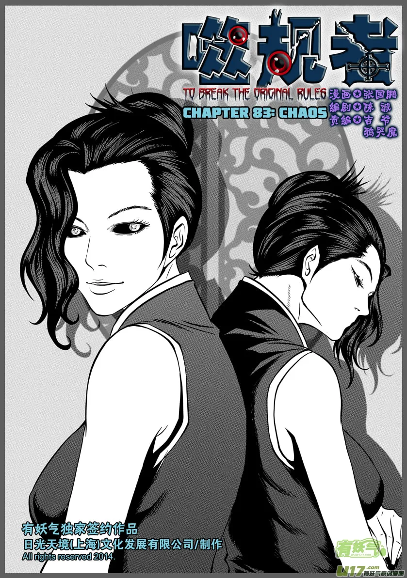 ShiGuiZhe Chapter 83 page 2 - 
