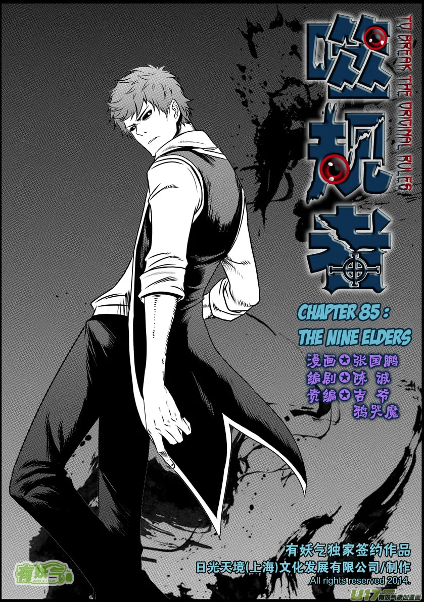ShiGuiZhe Chapter 85 page 2 - 