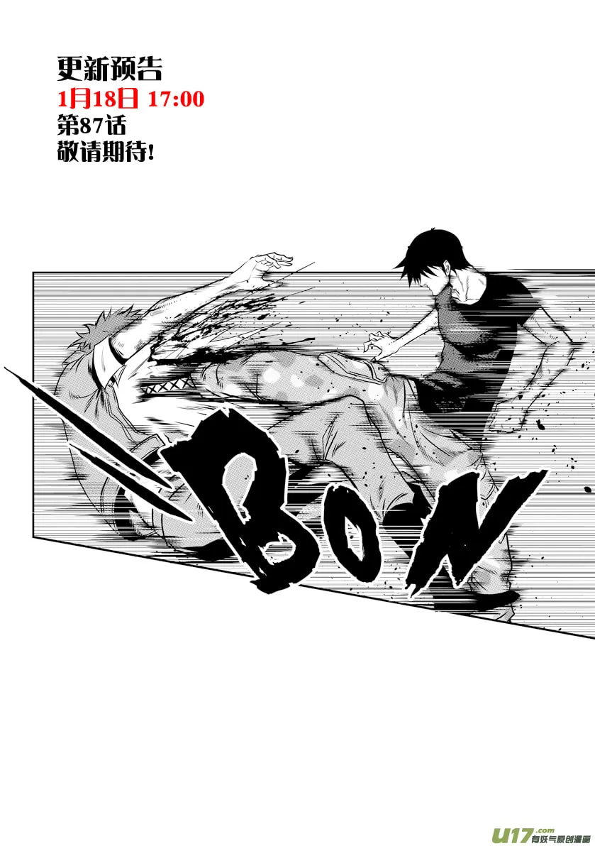ShiGuiZhe Chapter 86 page 17 - 