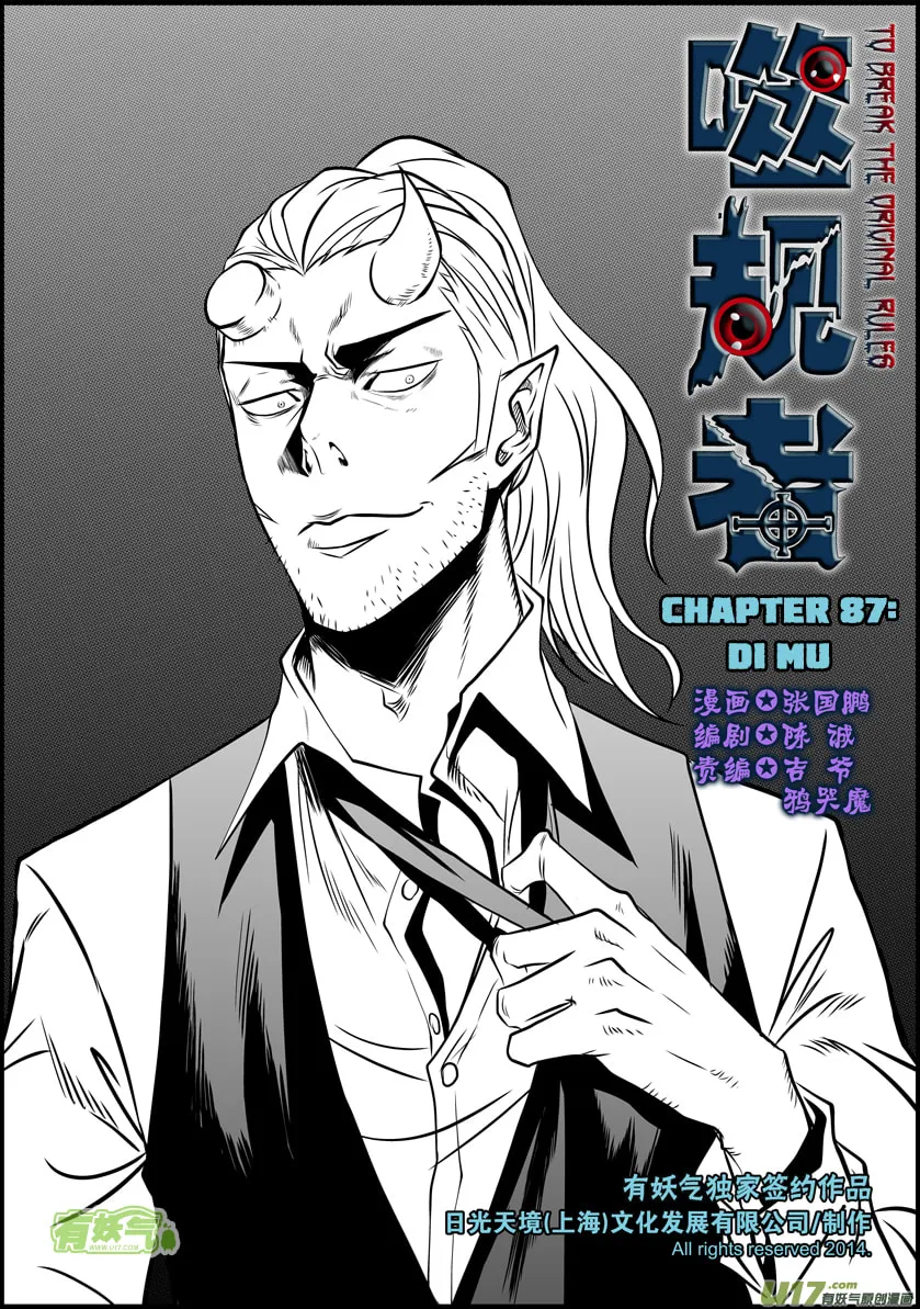 ShiGuiZhe Chapter 87 page 2 - 