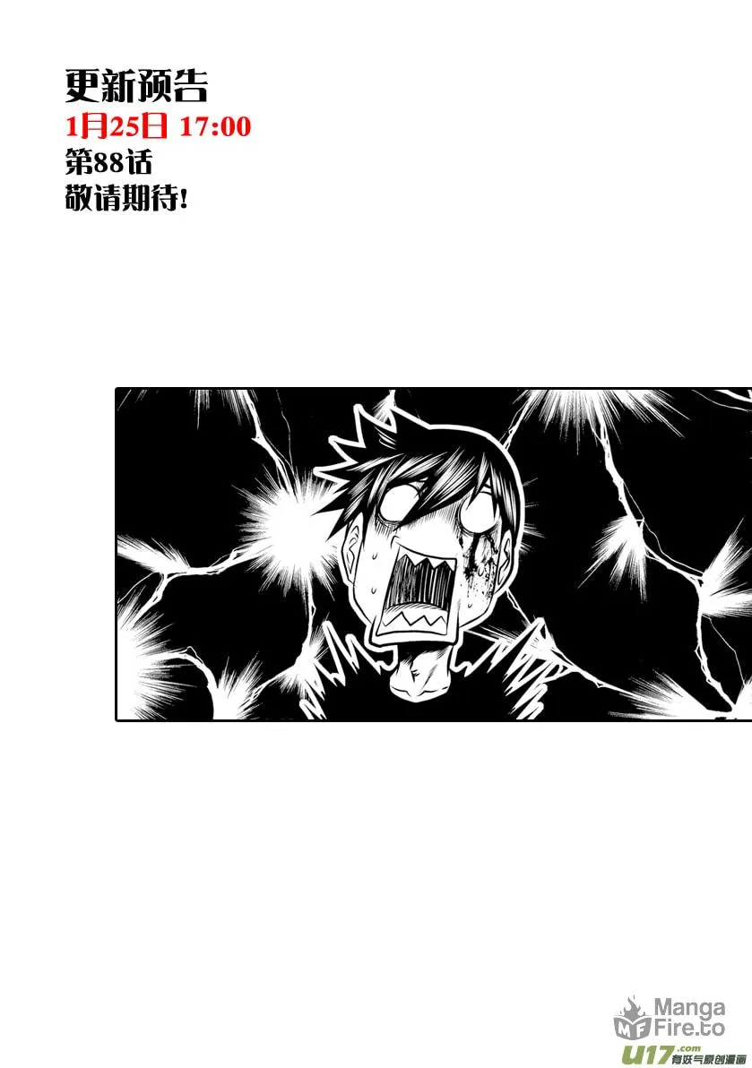 ShiGuiZhe Chapter 87 page 20 - 