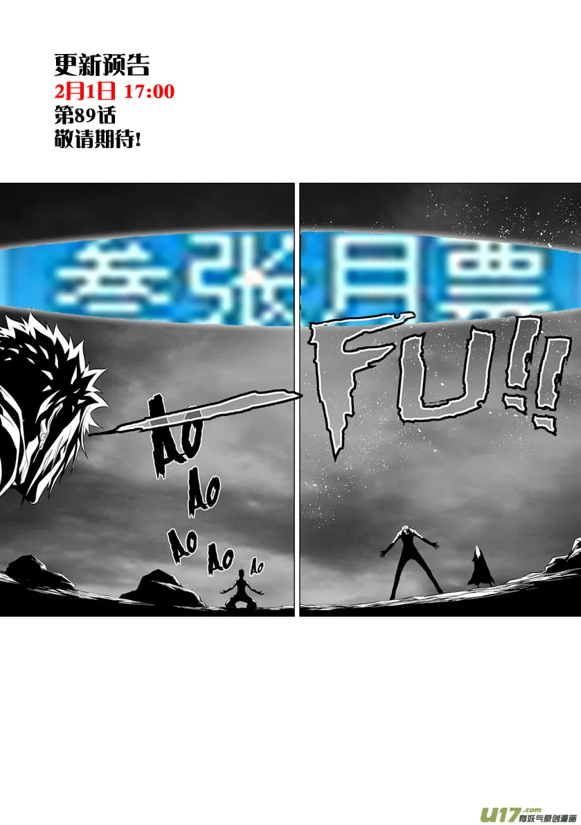 ShiGuiZhe Chapter 88 page 16 - 