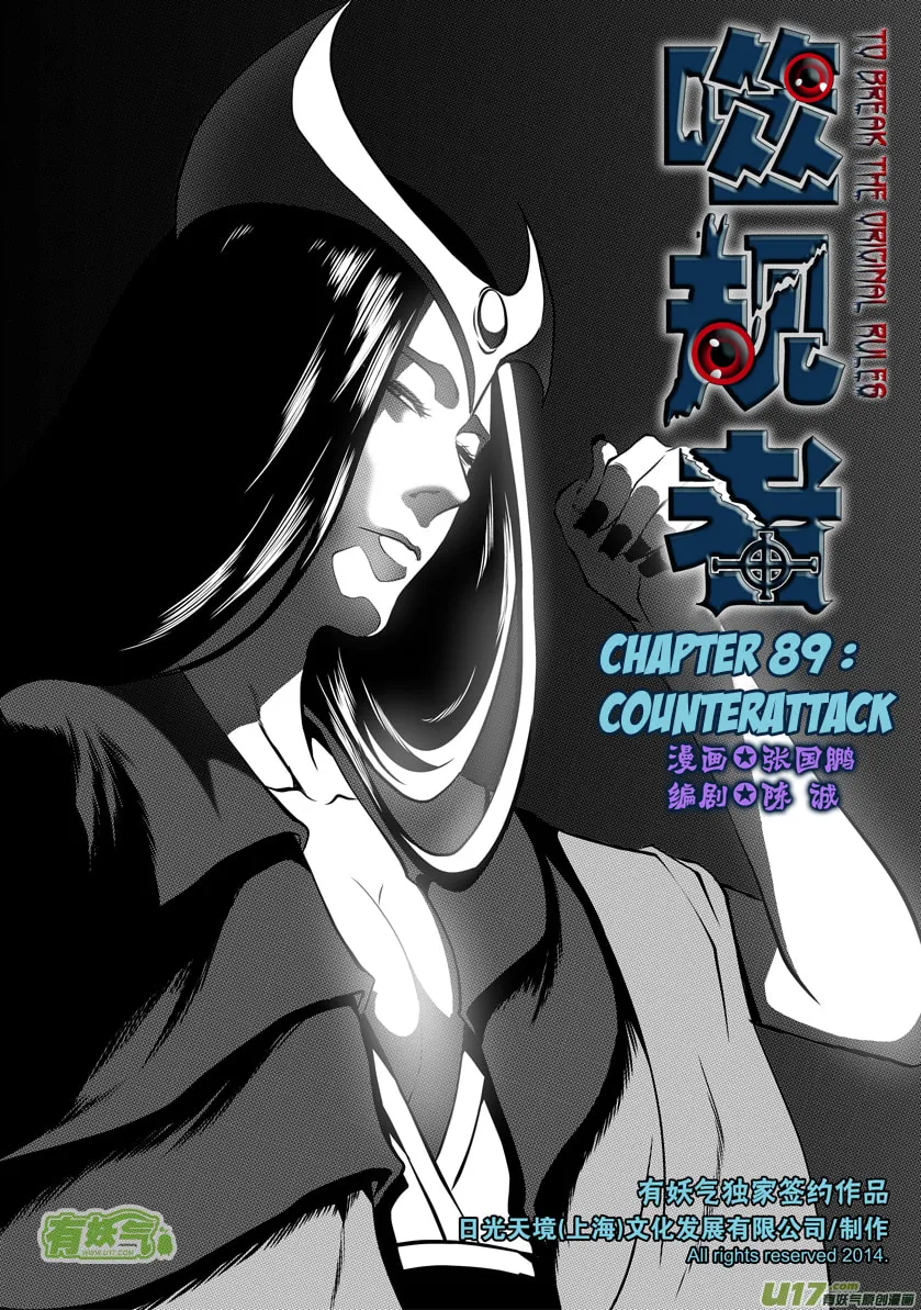 ShiGuiZhe Chapter 89 page 2 - 