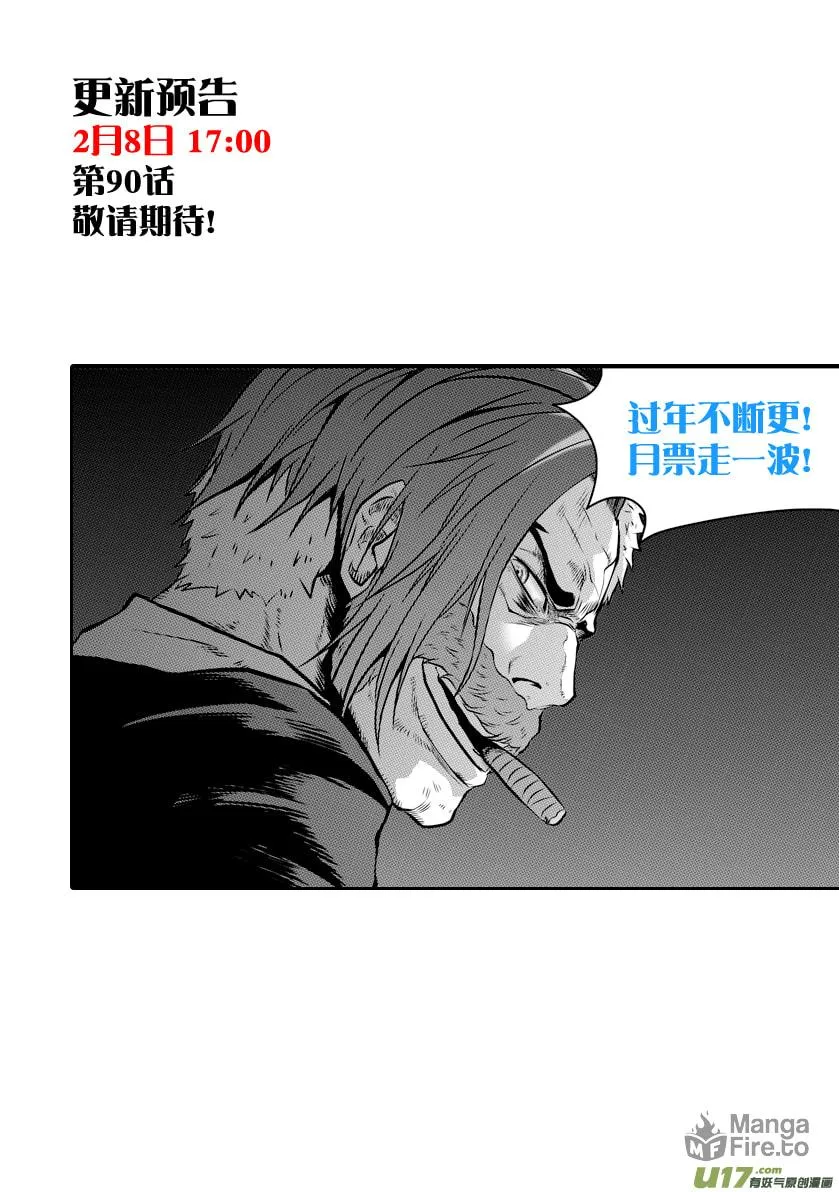 ShiGuiZhe Chapter 89 page 18 - 