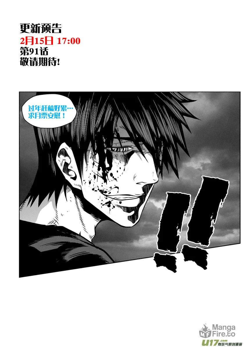 ShiGuiZhe Chapter 90 page 20 - 