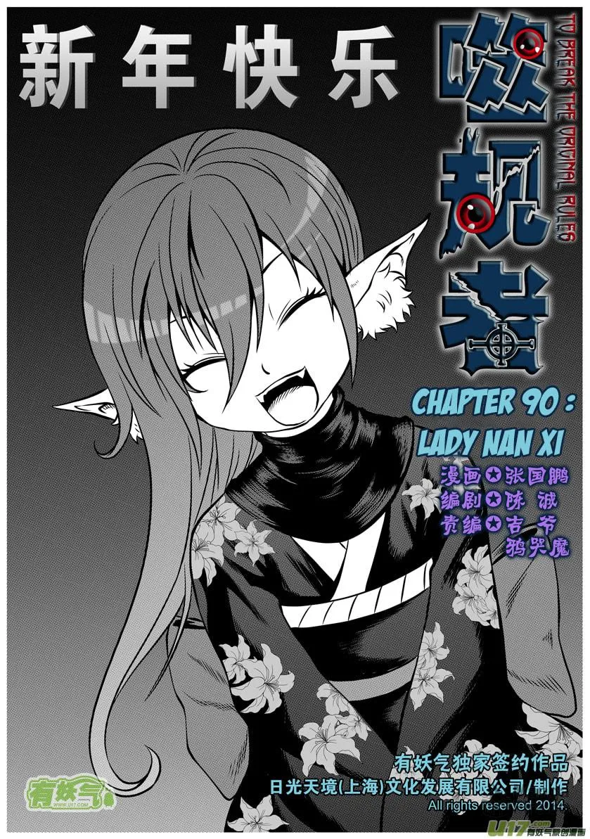 ShiGuiZhe Chapter 90 page 3 - 