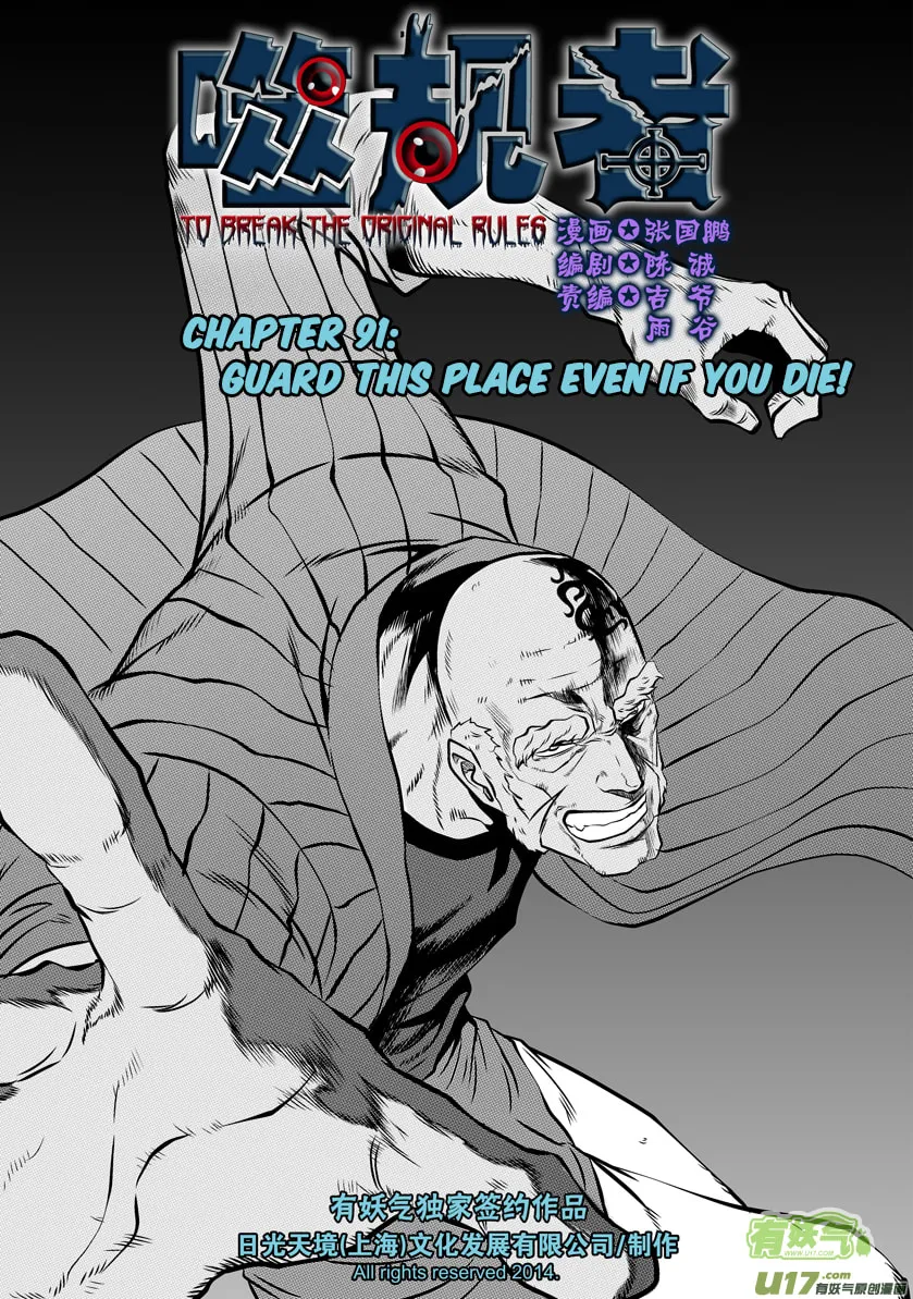 ShiGuiZhe Chapter 91 page 2 - 