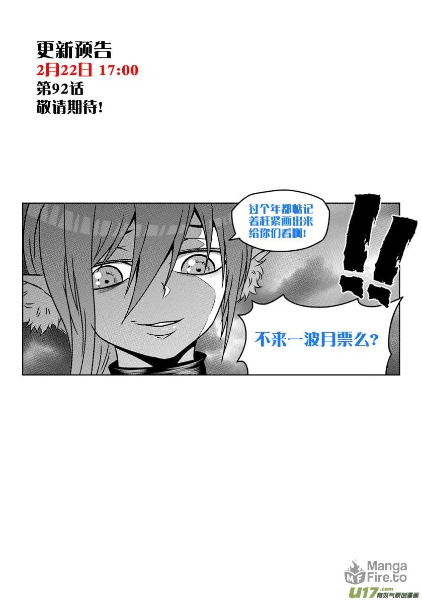 ShiGuiZhe Chapter 91 page 18 - 