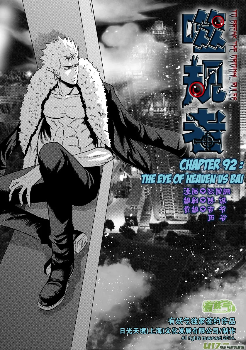 ShiGuiZhe Chapter 92 page 2 - 