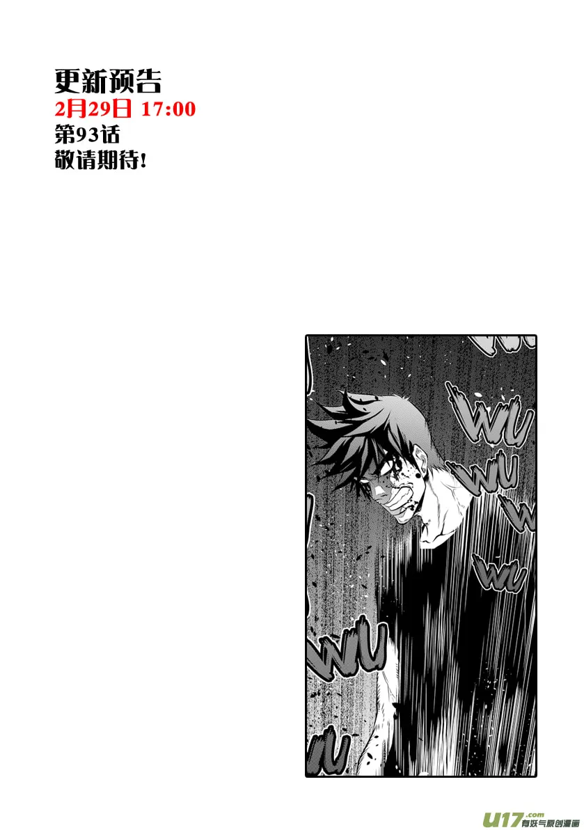 ShiGuiZhe Chapter 92 page 16 - 
