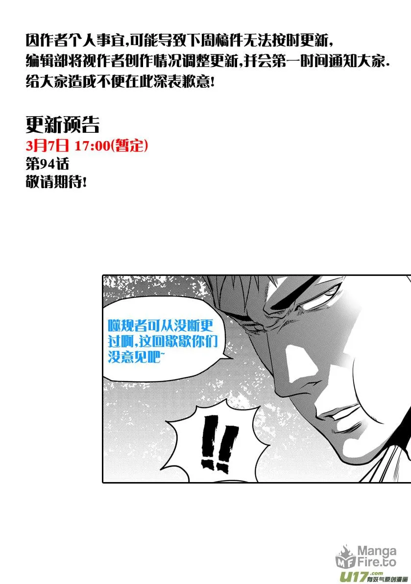 ShiGuiZhe Chapter 93 page 18 - 