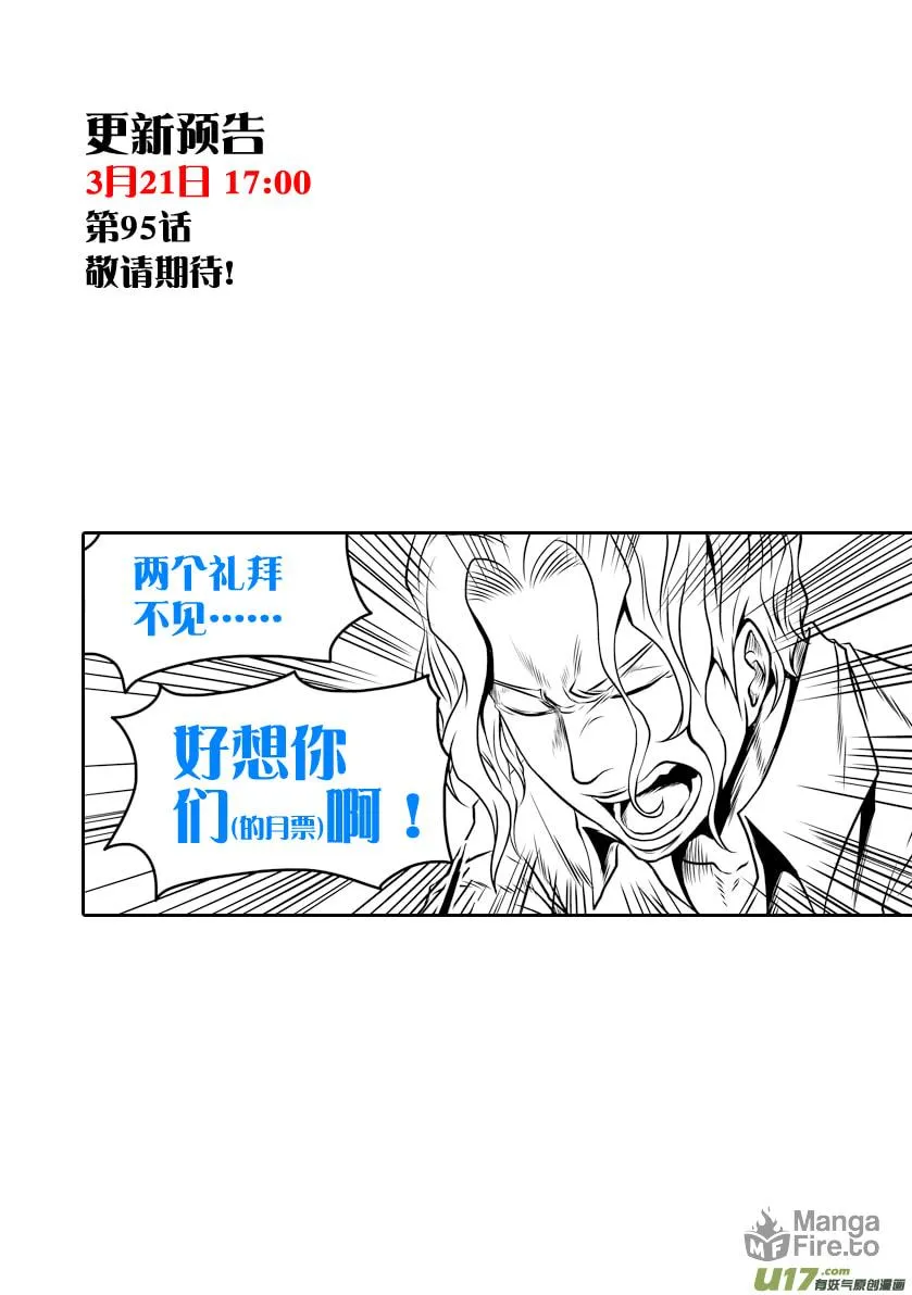 ShiGuiZhe Chapter 94 page 20 - 