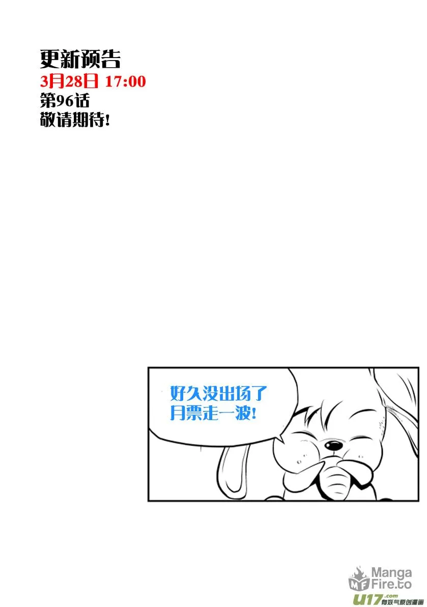 ShiGuiZhe Chapter 95 page 18 - 