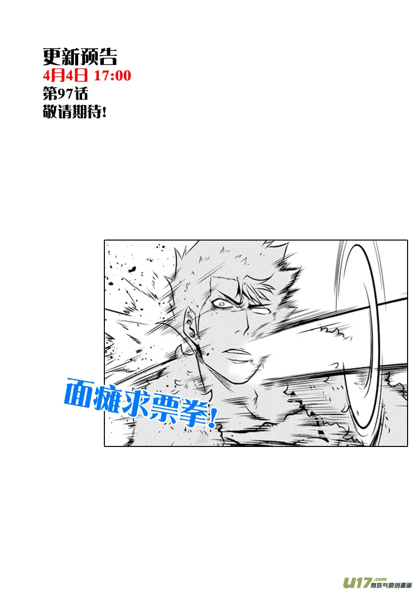 ShiGuiZhe Chapter 96 page 17 - 