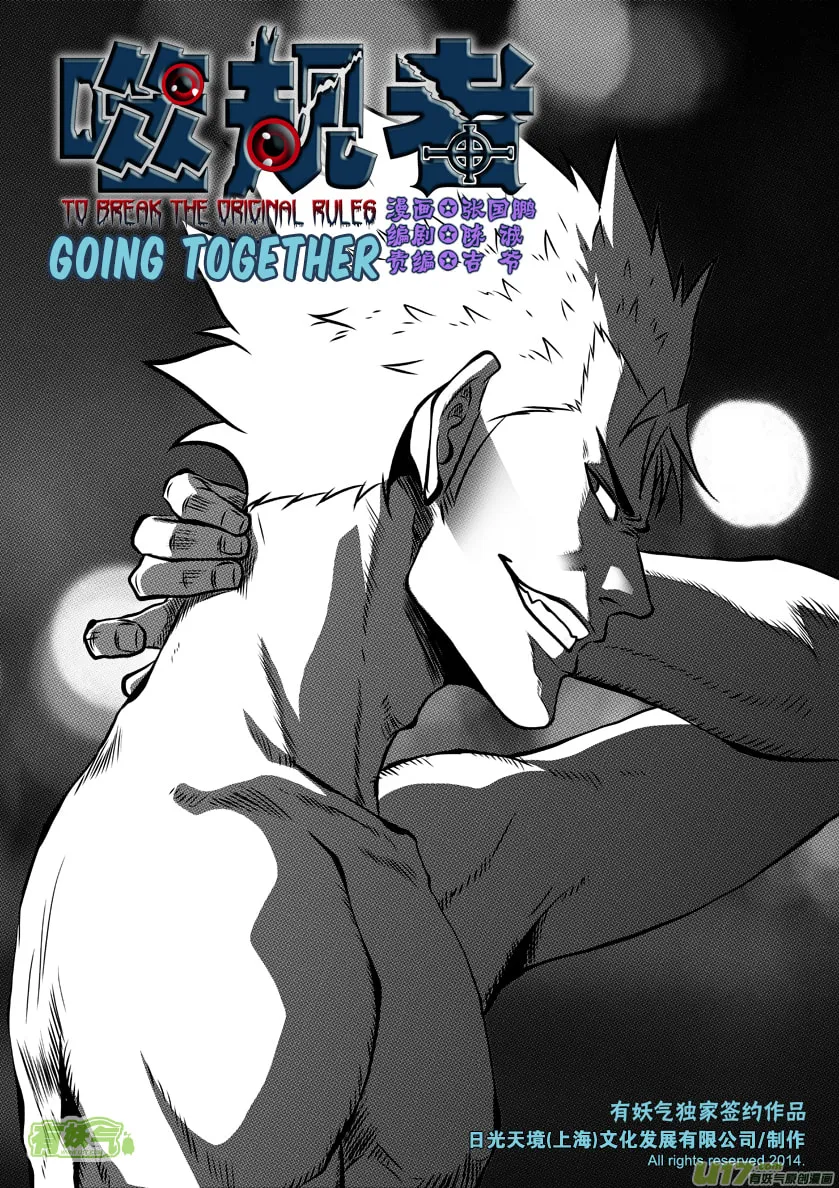 ShiGuiZhe Chapter 97 page 2 - 