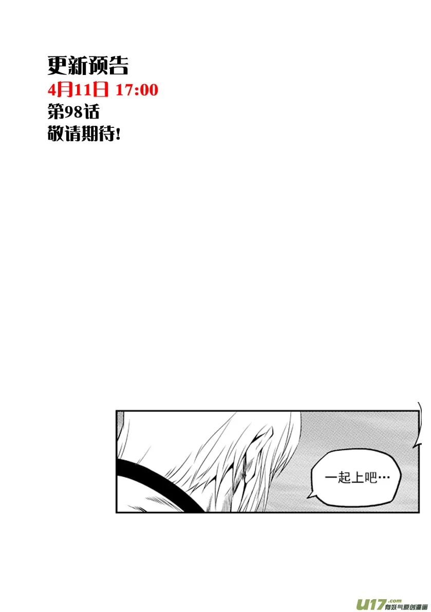 ShiGuiZhe Chapter 97 page 17 - 