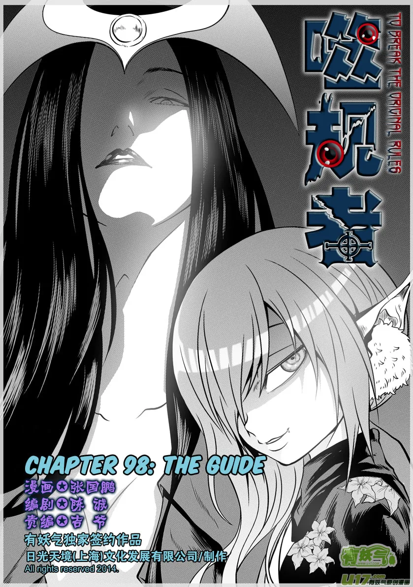 ShiGuiZhe Chapter 98 page 2 - 