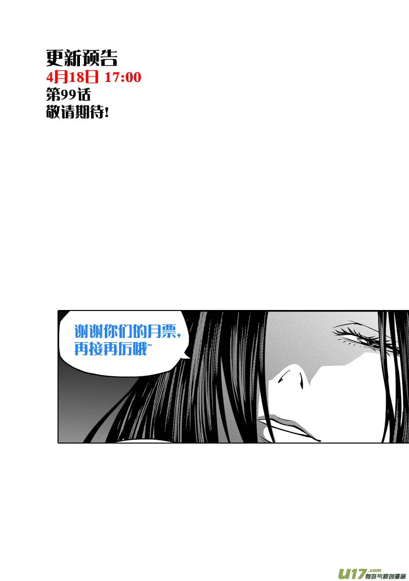 ShiGuiZhe Chapter 98 page 16 - 