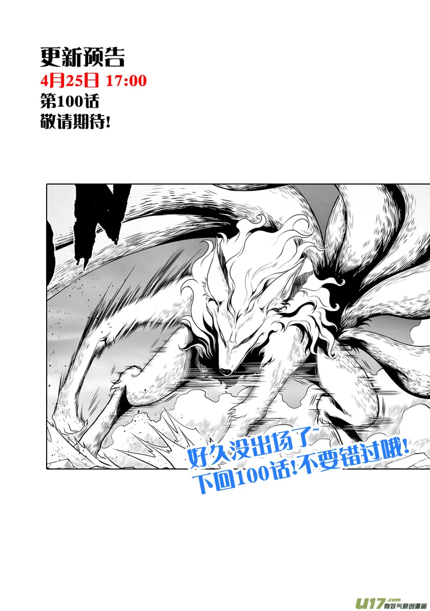 ShiGuiZhe Chapter 99 page 17 - 