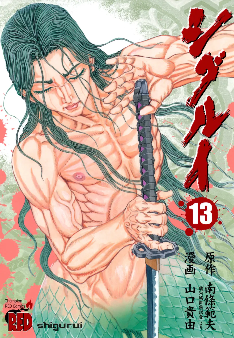 Shigurui Chapter 66 page 2 - 