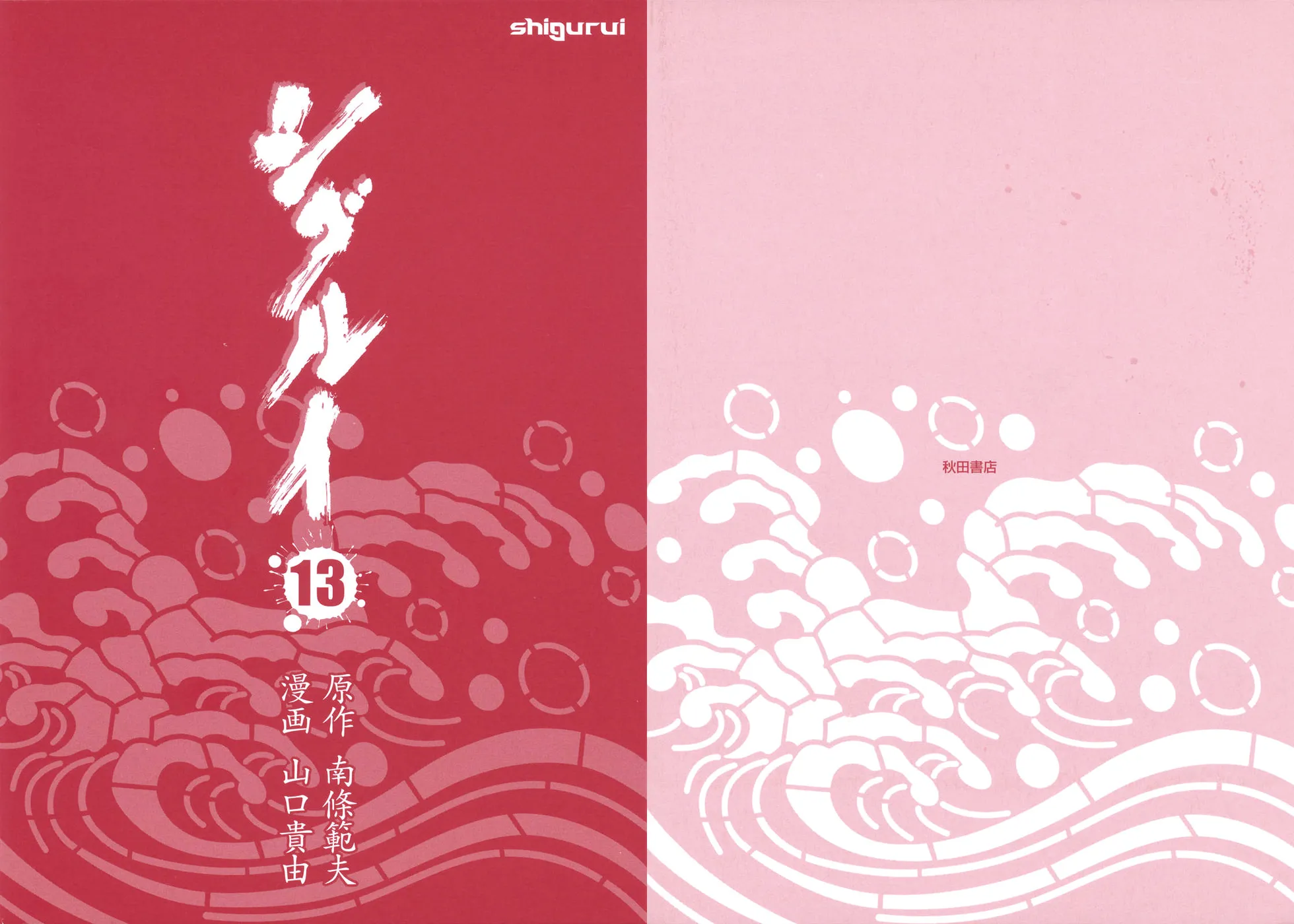 Shigurui Chapter 66 page 3 - 