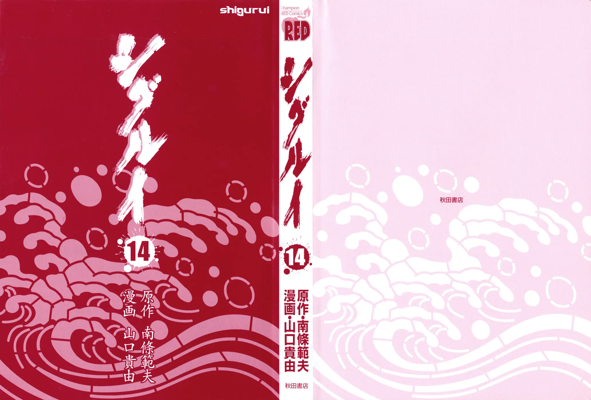 Shigurui Chapter 72 page 2 - 