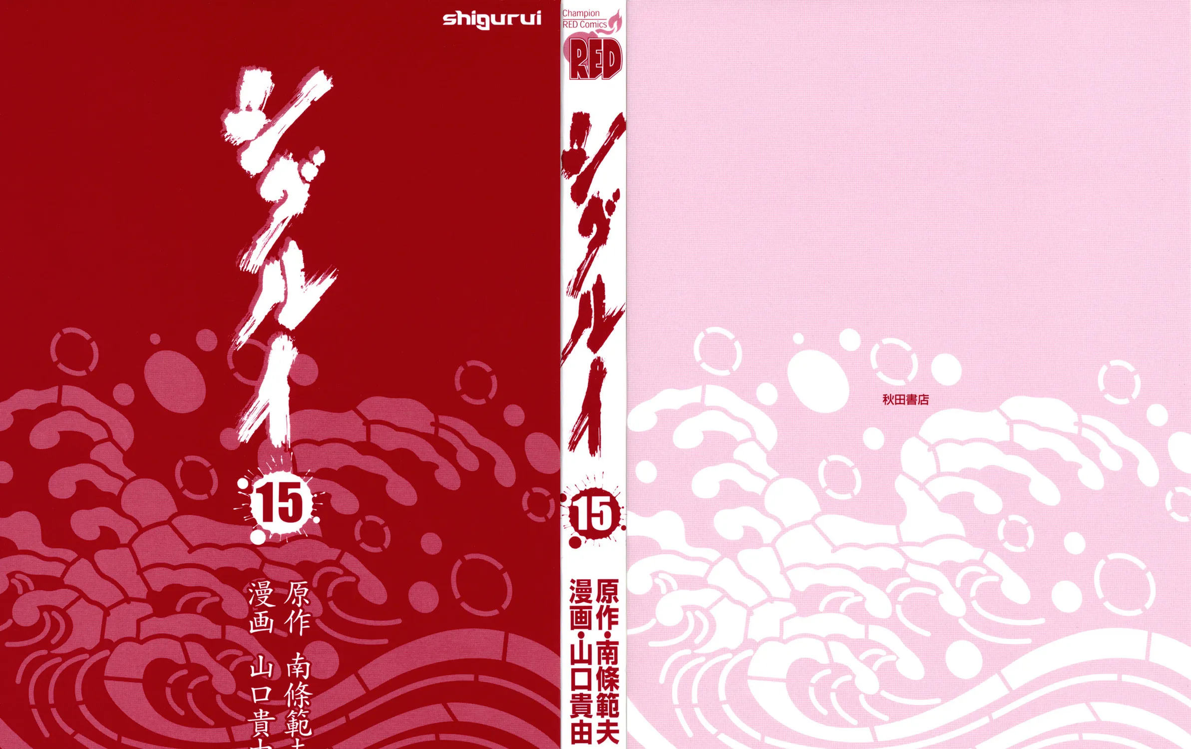 Shigurui Chapter 78 page 3 - 