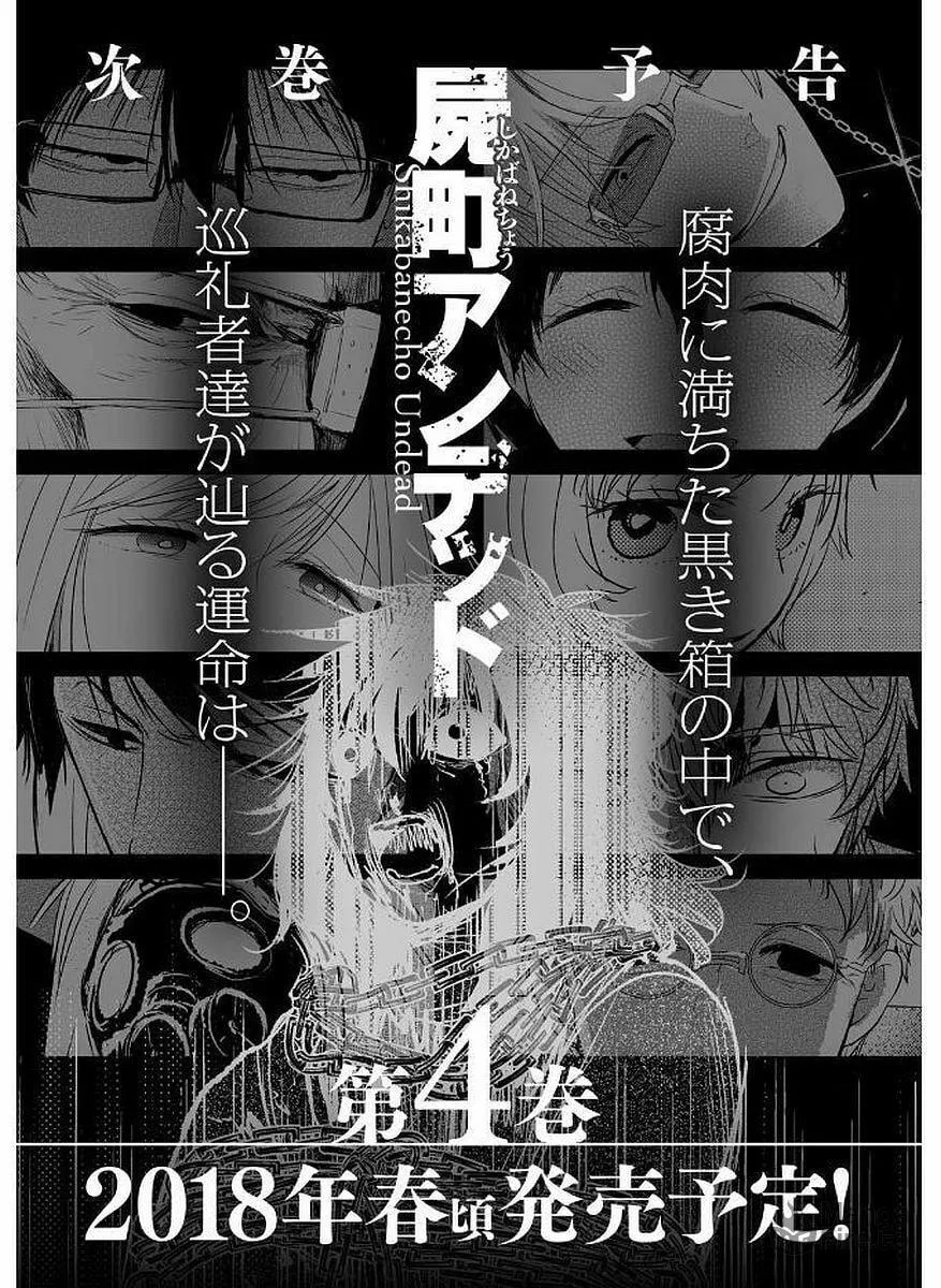 Shikabanechou Undead Chapter 13 page 68 - 