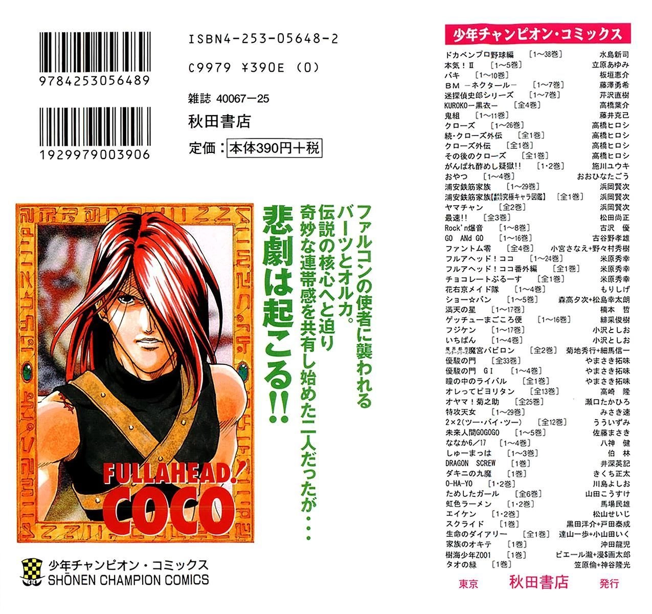 Shikeisyu 042 Chapter 205 page 2 - 