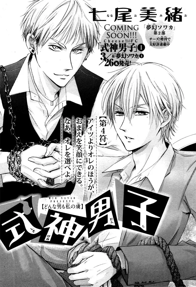 Shikigami Danshi Chapter 4 page 5 - 