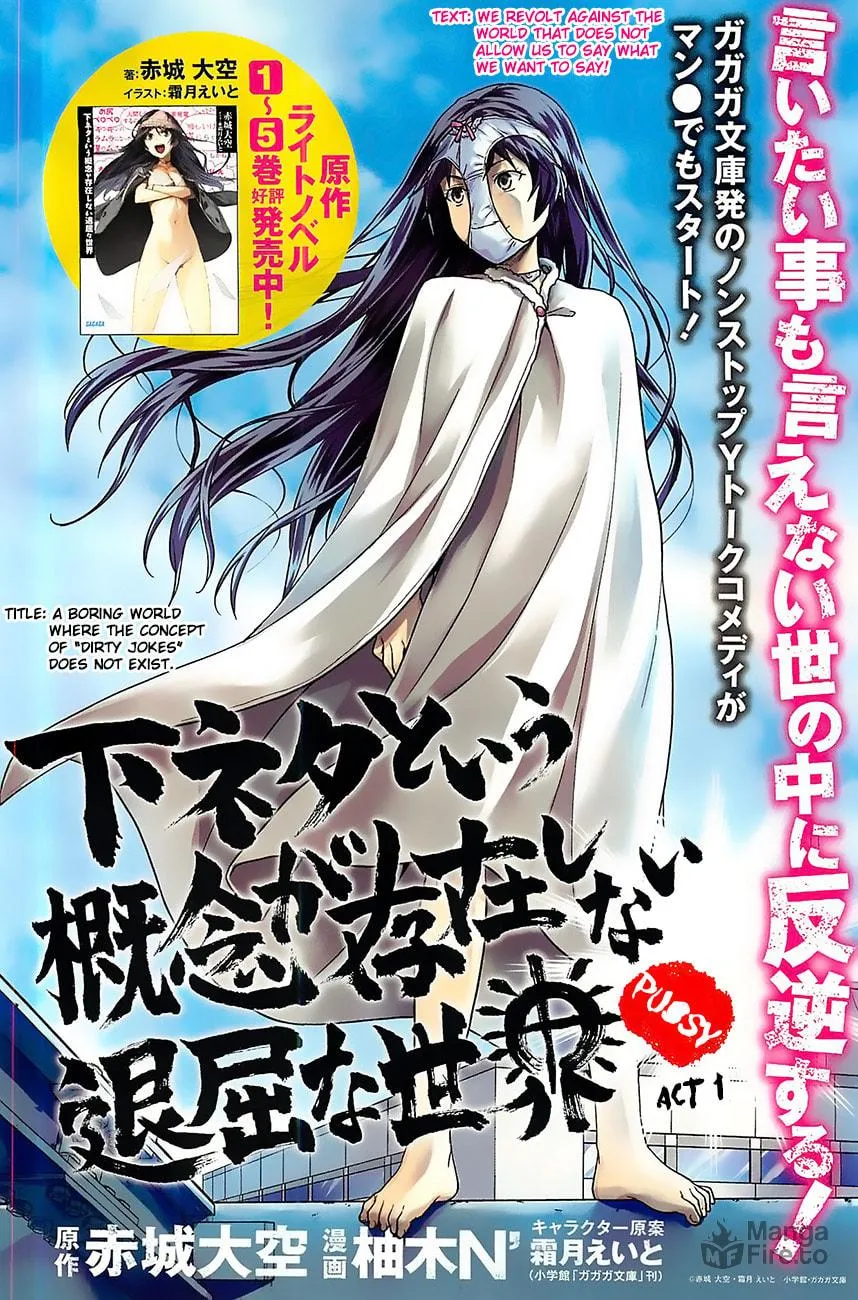 SHIMONETA: A Boring World Where the Concept of Dirty Jokes Doesn’t Exist Chapter 1 page 5 - 