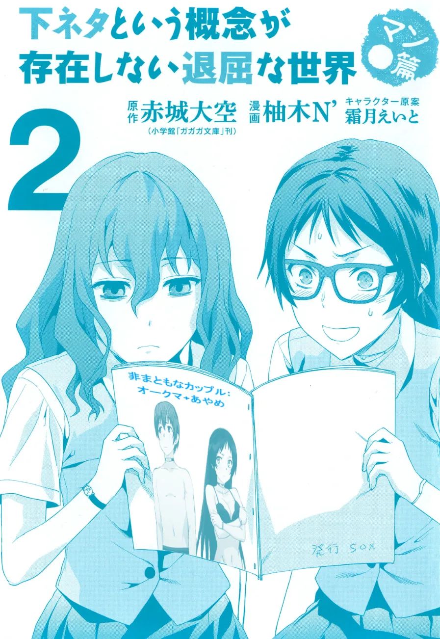 SHIMONETA: A Boring World Where the Concept of Dirty Jokes Doesn’t Exist Chapter 12 page 31 - 