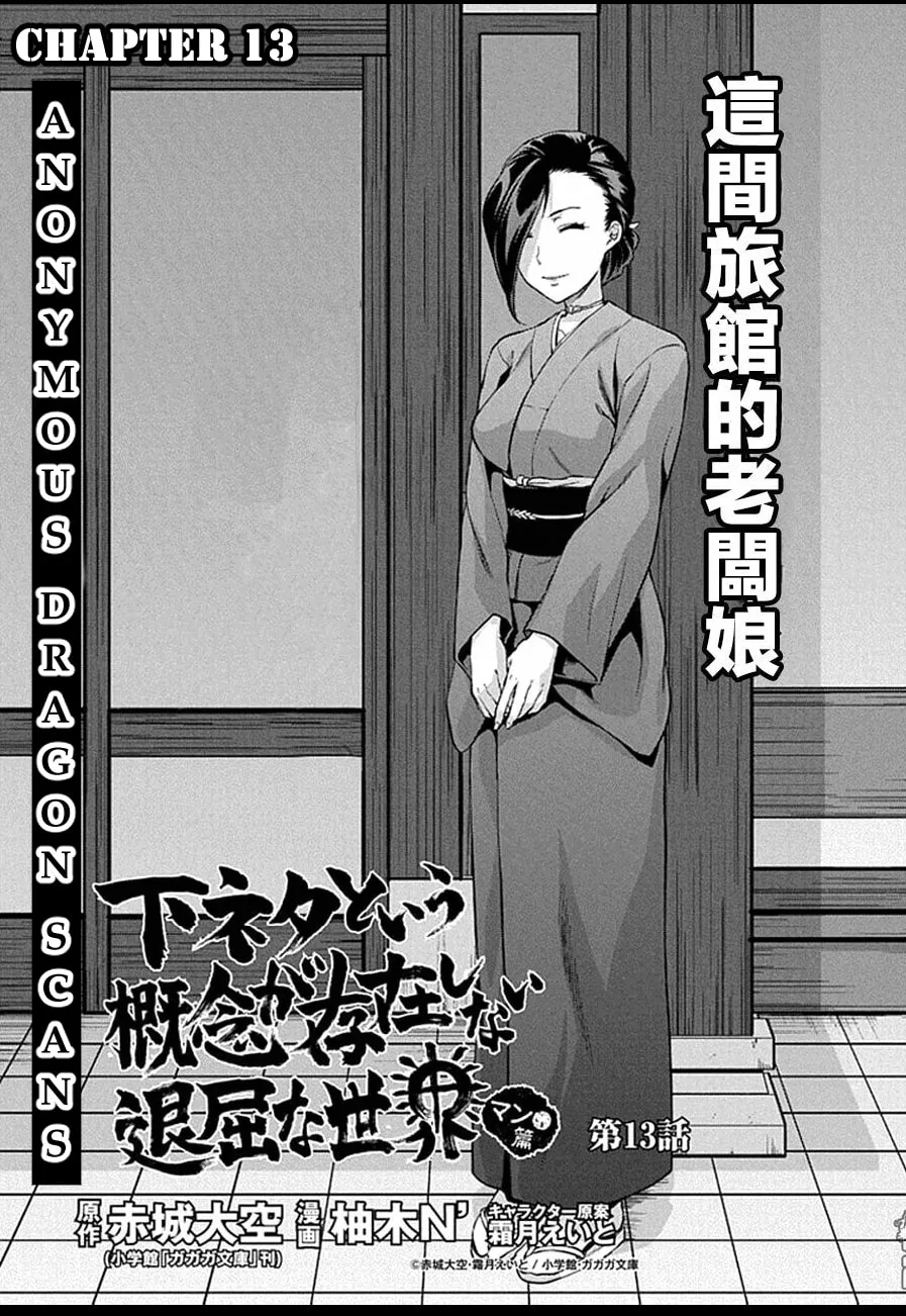 SHIMONETA: A Boring World Where the Concept of Dirty Jokes Doesn’t Exist Chapter 13 page 1 - 