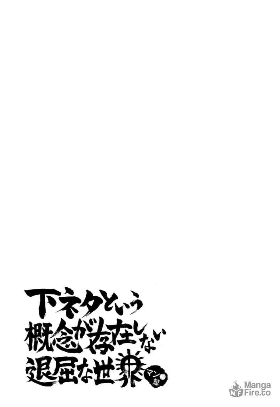 SHIMONETA: A Boring World Where the Concept of Dirty Jokes Doesn’t Exist Chapter 4 page 30 - 