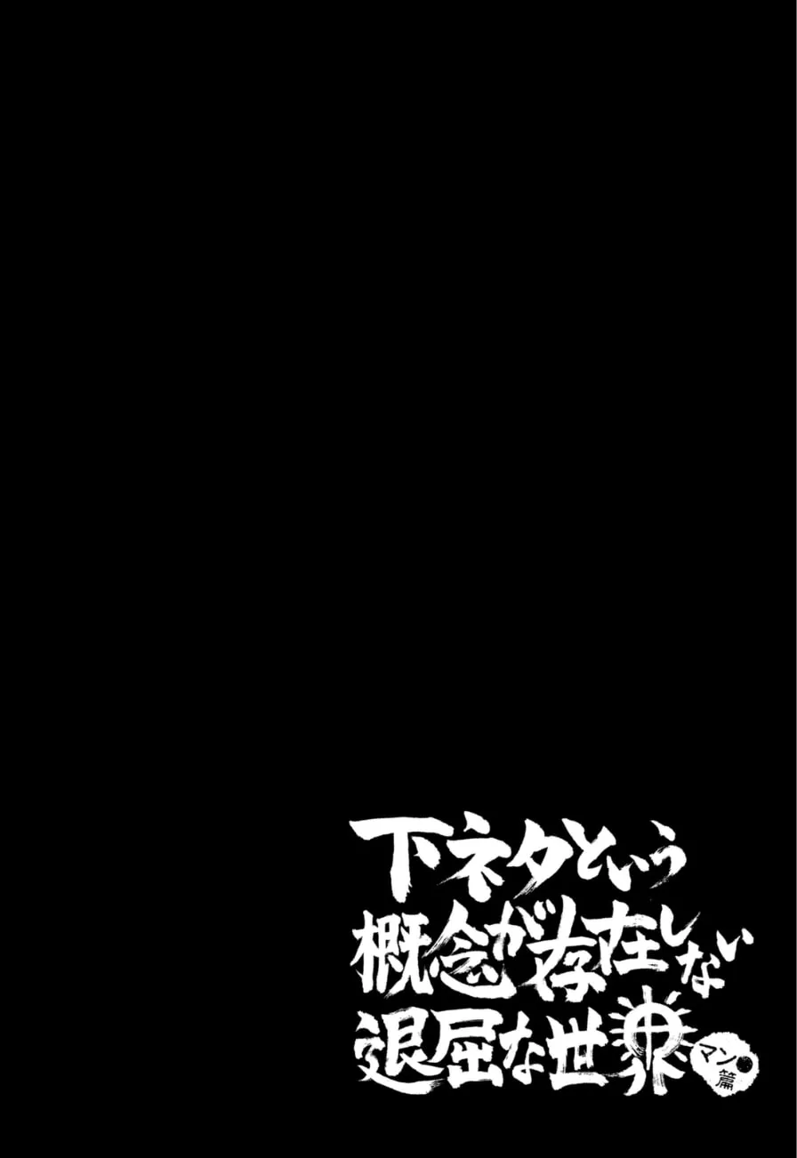 SHIMONETA: A Boring World Where the Concept of Dirty Jokes Doesn’t Exist Chapter 5 page 1 - 