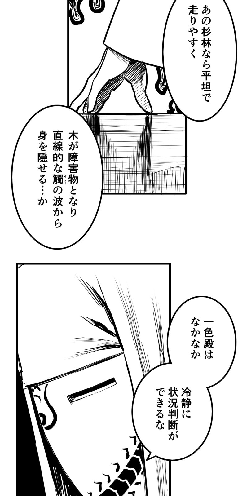 Shina Ultimate Chapter 53 page 7 - 