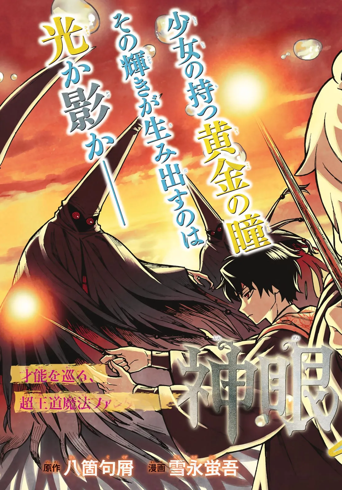 SHINGAN NO MERLA Chapter 1 page 4 - 