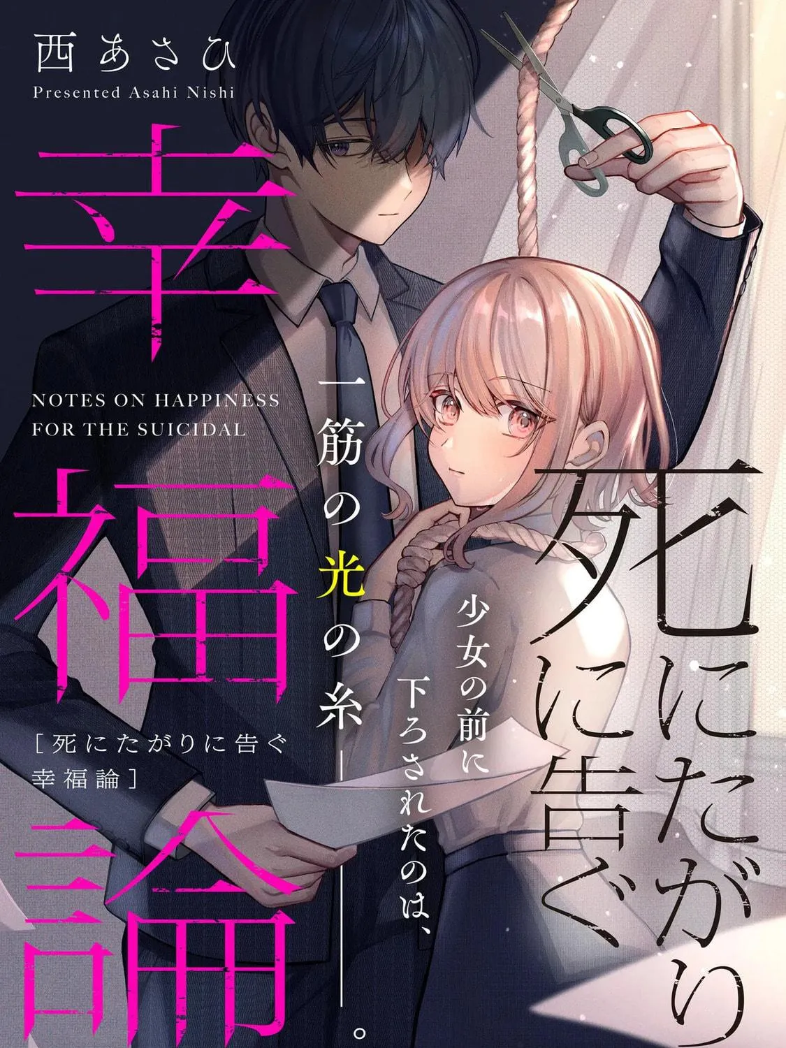 Shinitagari Ni Tsugu Kofukuron Chapter 0 page 5 - 