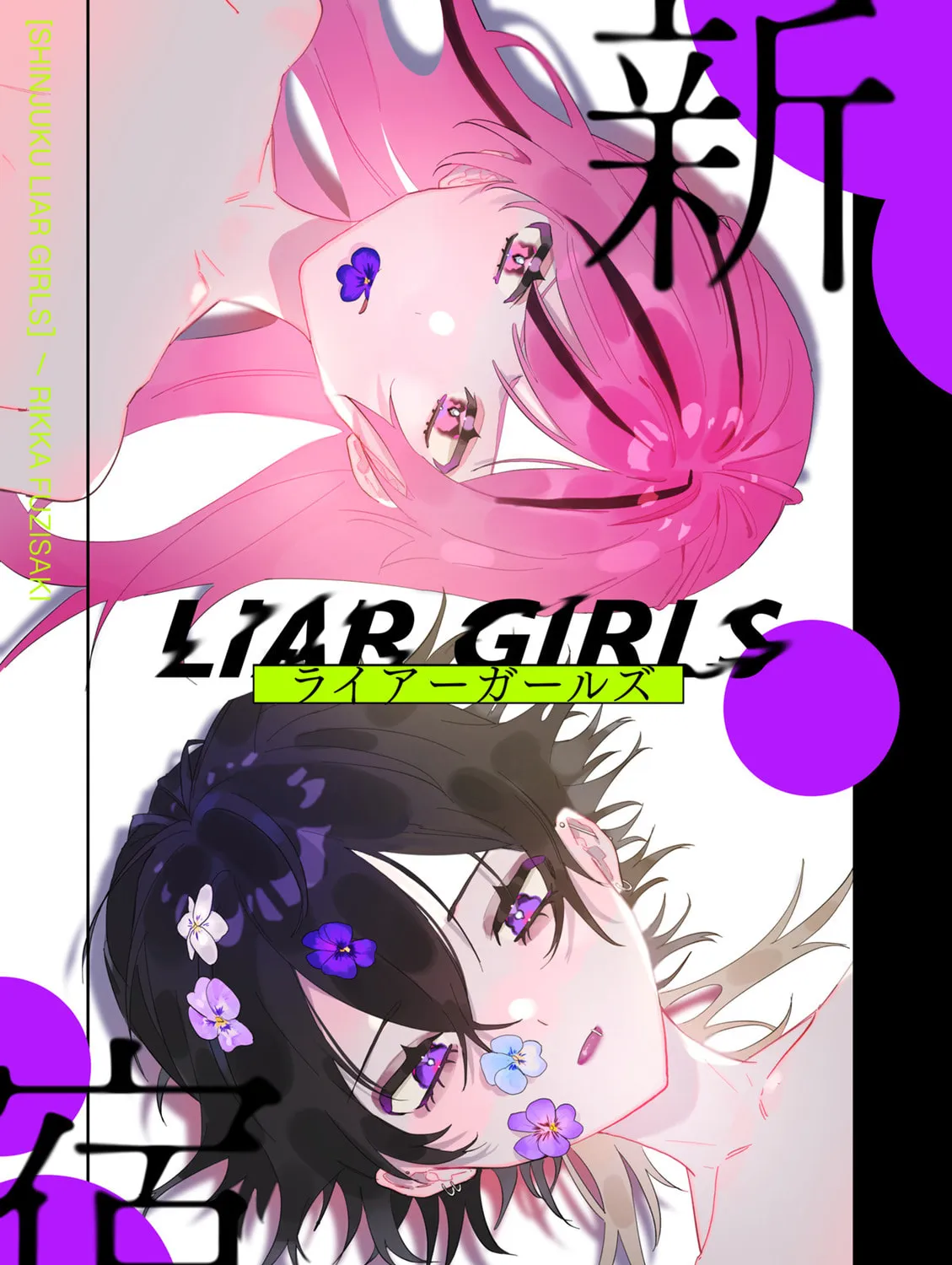 SHINJUKU LIAR♡GIRLS Chapter 0 page 1 - 